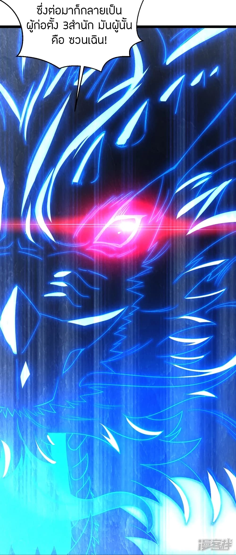 Banished Disciple’s Counterattack ราชาอมตะผู้ถูกขับไล่ ตอนที่ 241 (14)